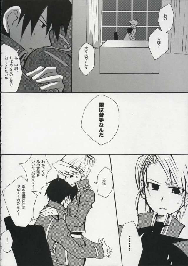 Mayonaka no arashi page 4 full
