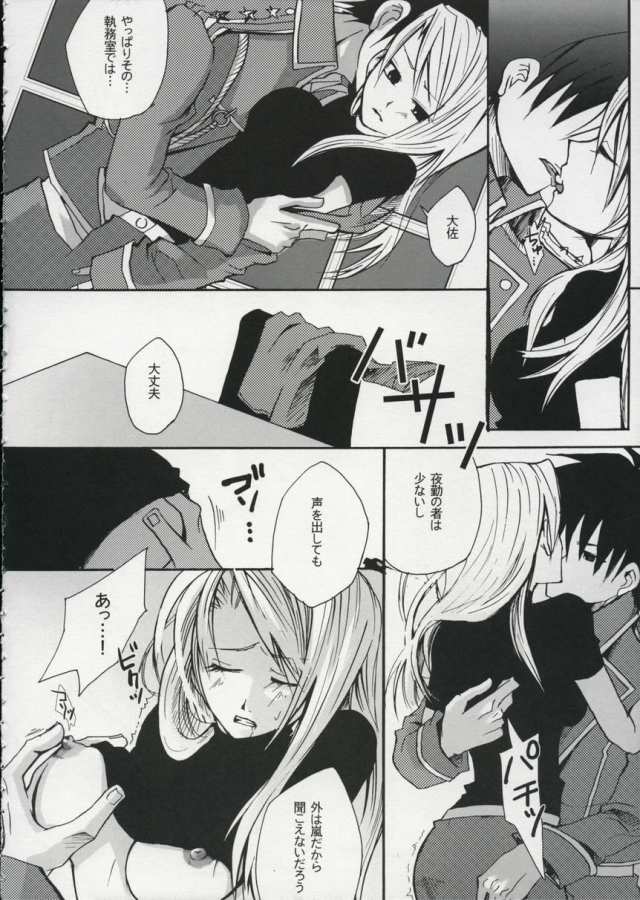 Mayonaka no arashi page 8 full