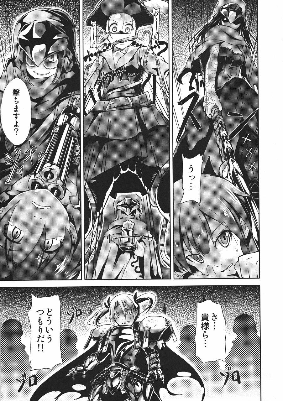 Sekaiju no Reigoku page 8 full