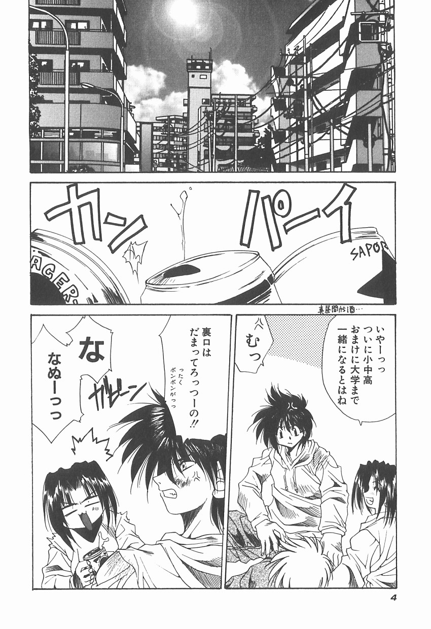 Ikenai Kiss page 8 full