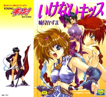 Ikenai Kiss cover