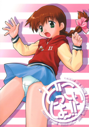 Dokkoisyo!! cover