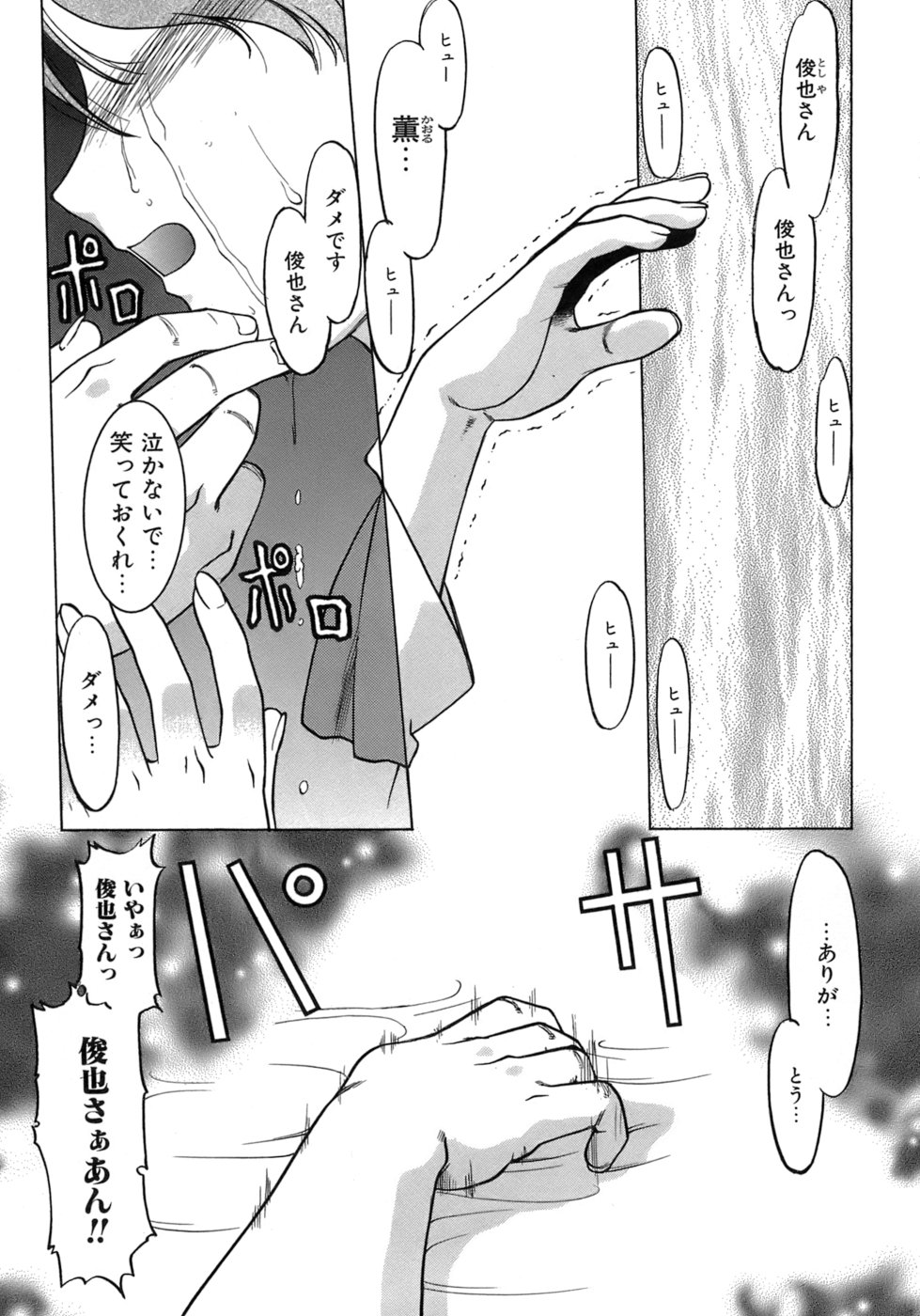Yarasenaide yo! page 7 full