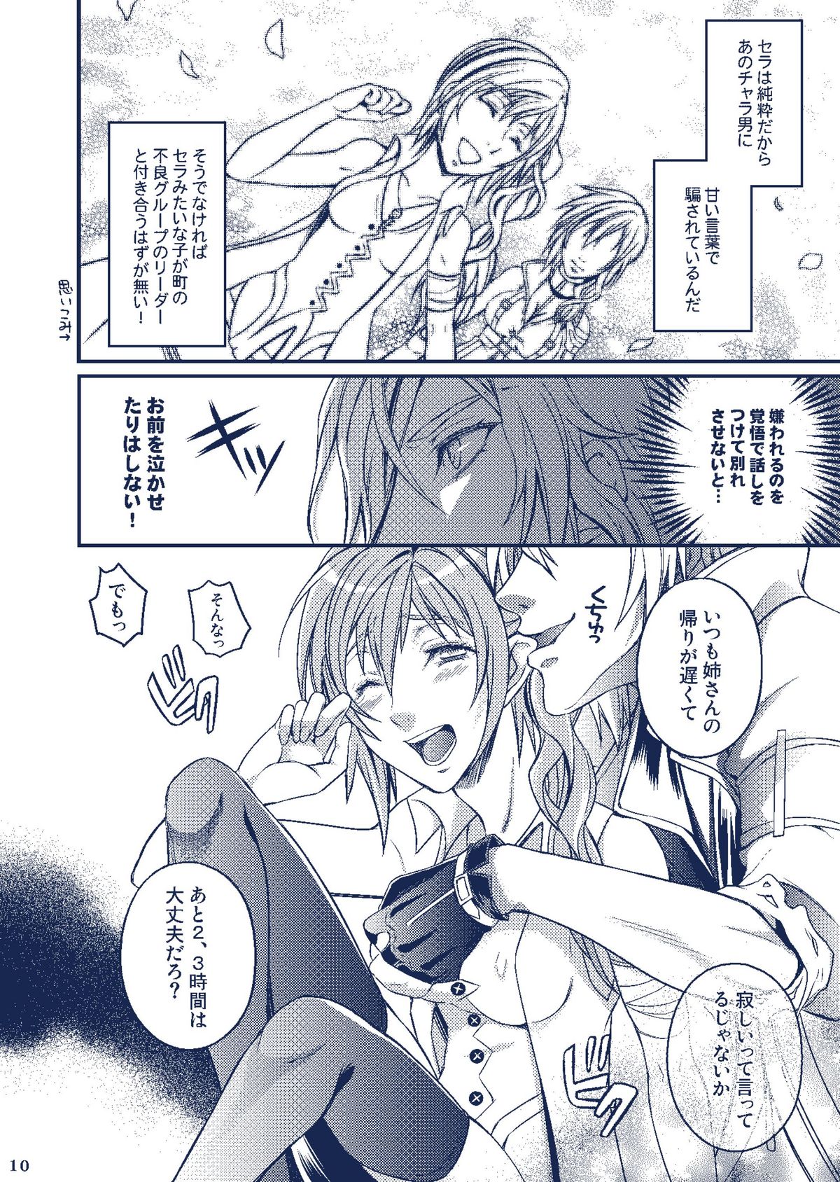 Sister Complex page 10 full