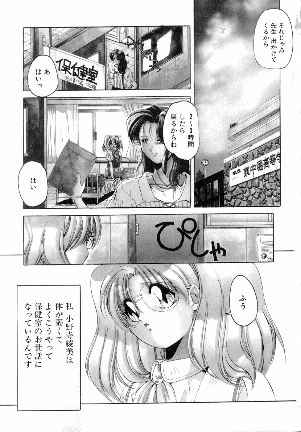 Sumomo Shake page 8 full