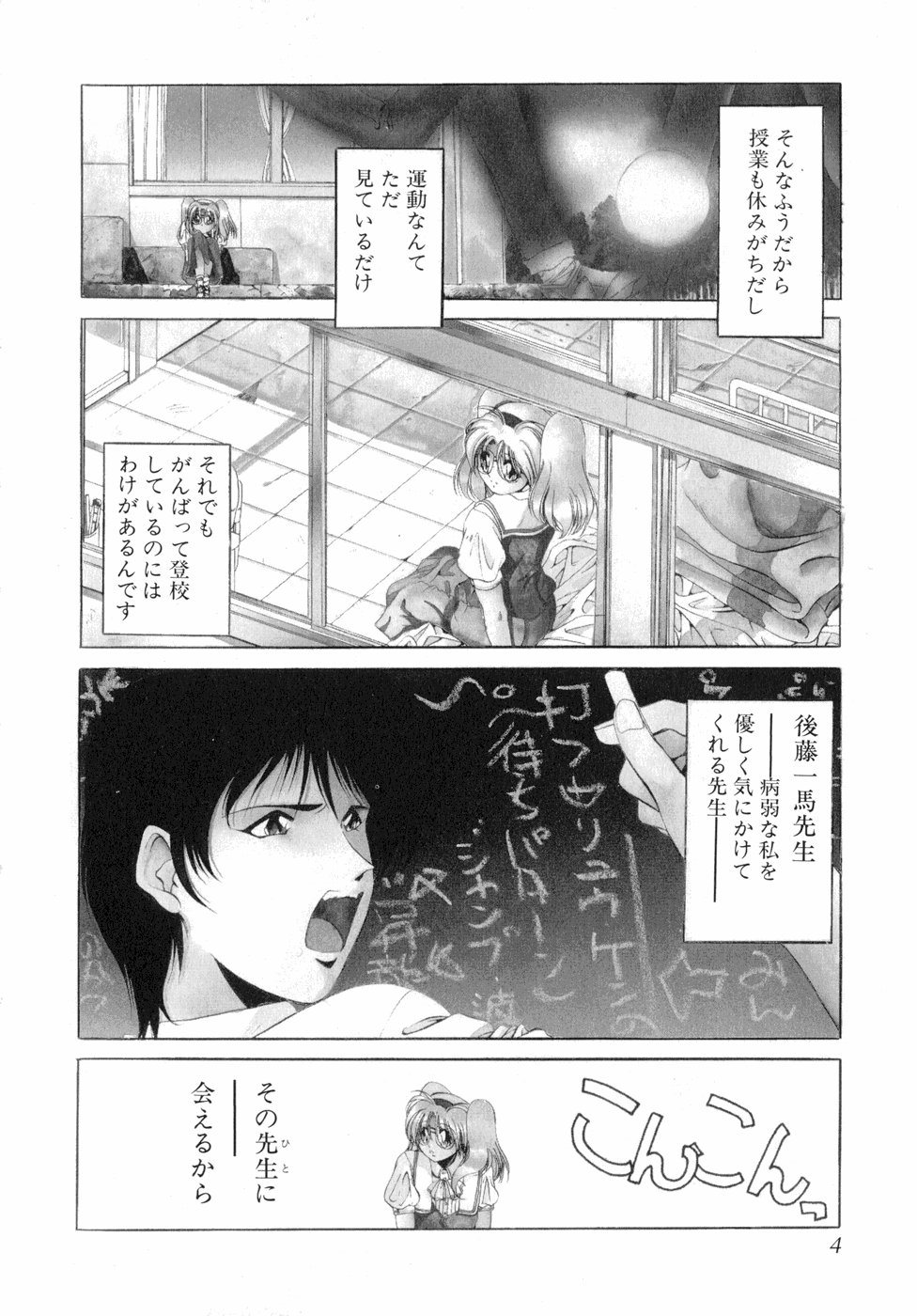 Sumomo Shake page 9 full