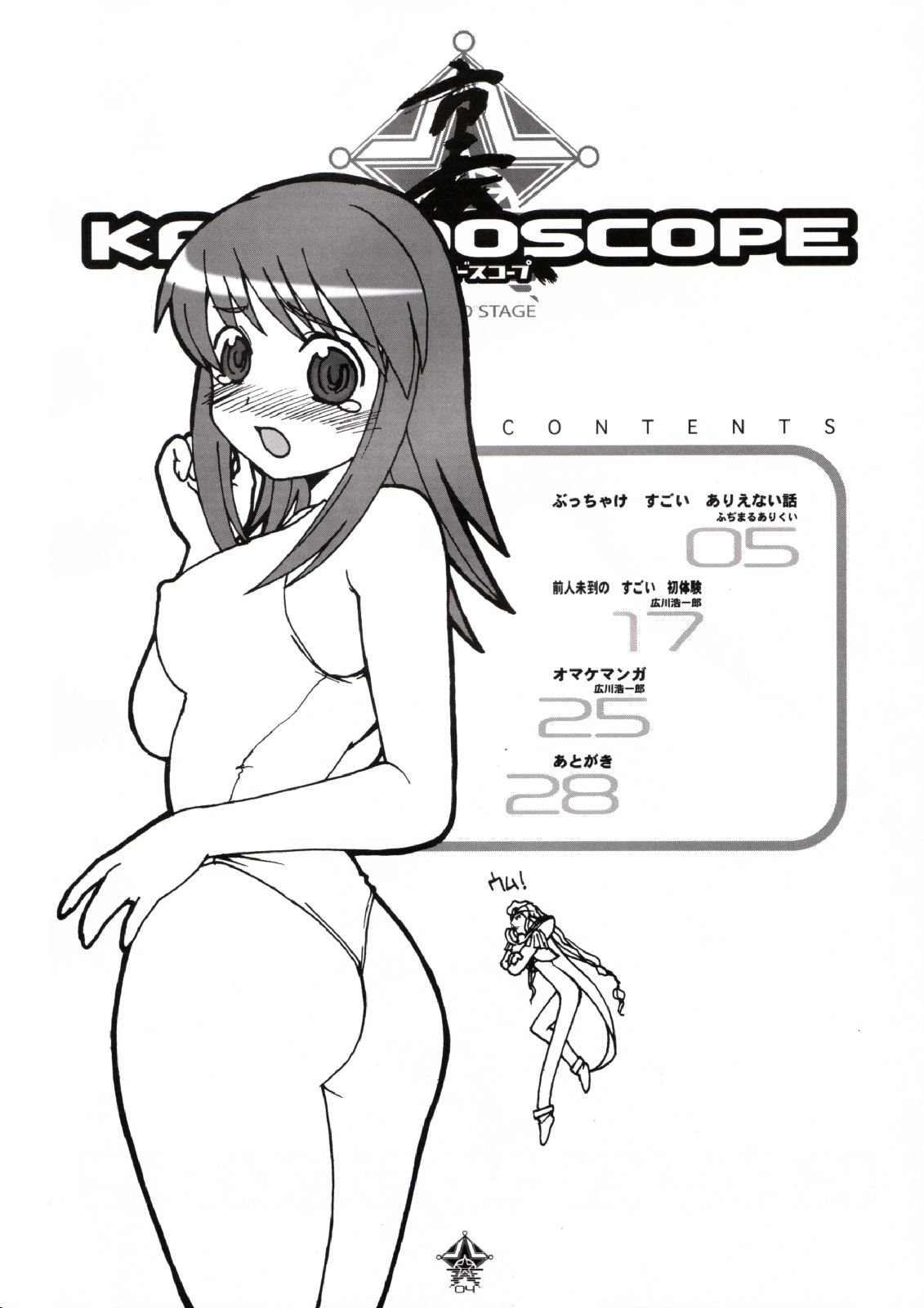 KALEIDOSCOPE page 3 full