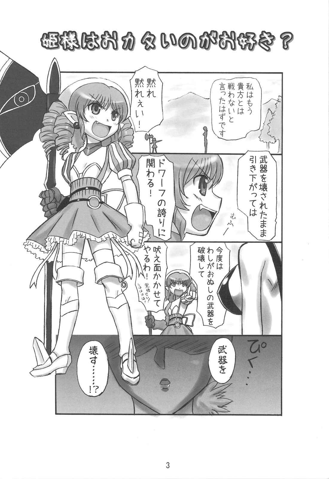 Himesama wa Okatai no ga Osuki? page 3 full
