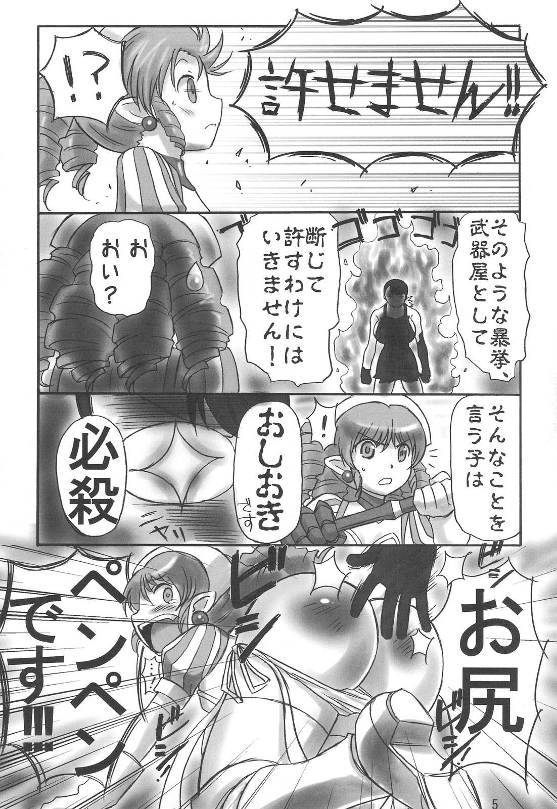 Himesama wa Okatai no ga Osuki? page 5 full
