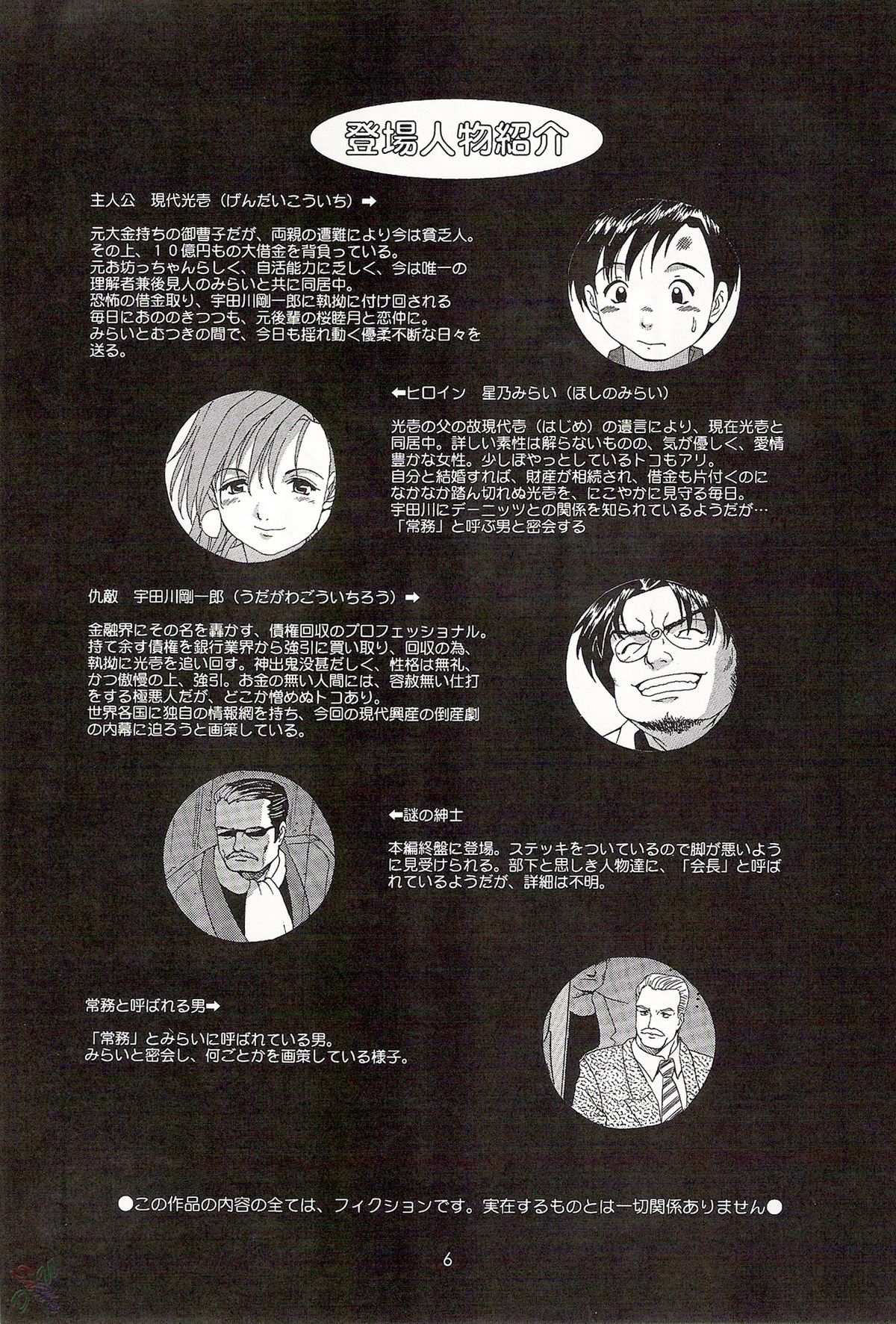 Boku no Seinen Kouken-nin 6 page 5 full
