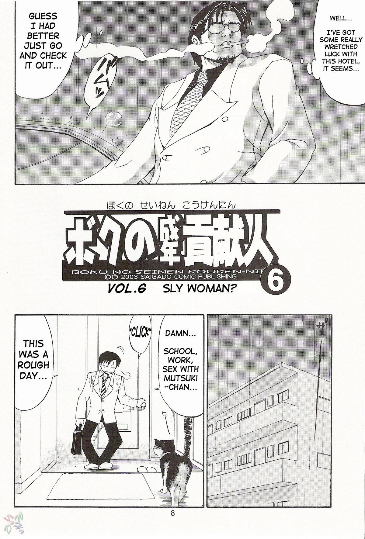 Boku no Seinen Kouken-nin 6 page 8 full