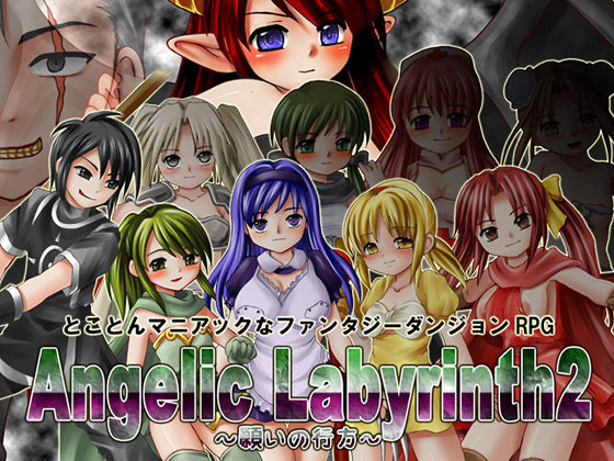 Angelic  Labyrinth 2 ~Negai no Yukue~ page 1 full