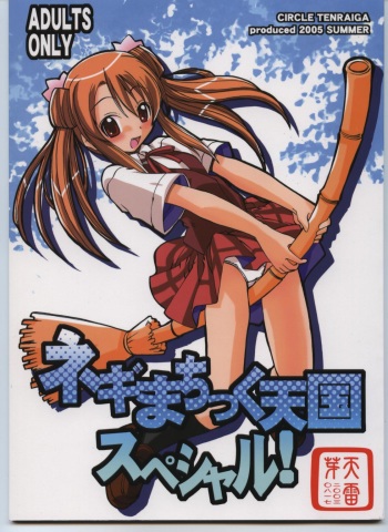 Negimachakku Tengoku Special! cover