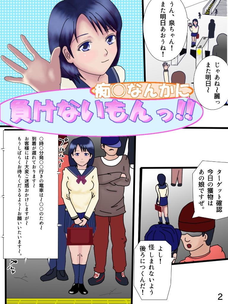 Chikan Nanka ni Makenai mon!! page 3 full