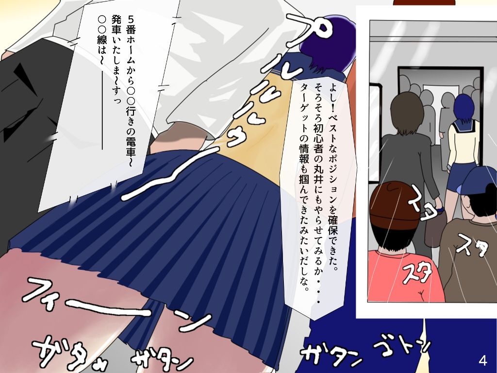 Chikan Nanka ni Makenai mon!! page 5 full