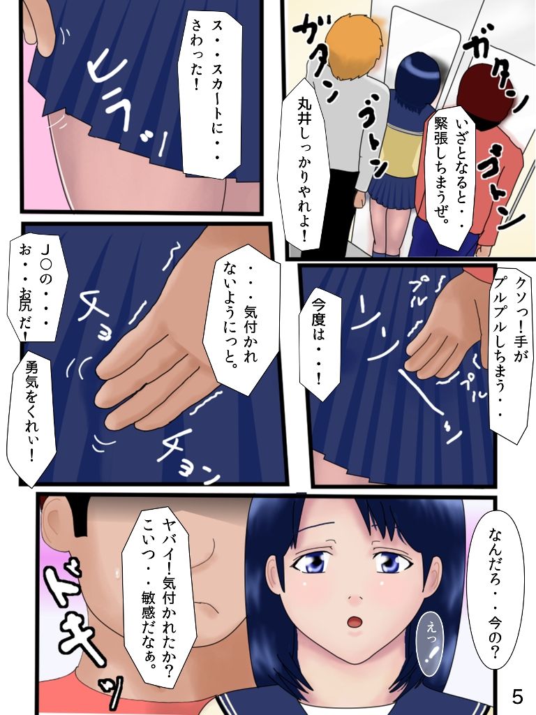Chikan Nanka ni Makenai mon!! page 6 full