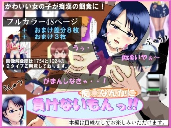Chikan Nanka ni Makenai mon!! cover