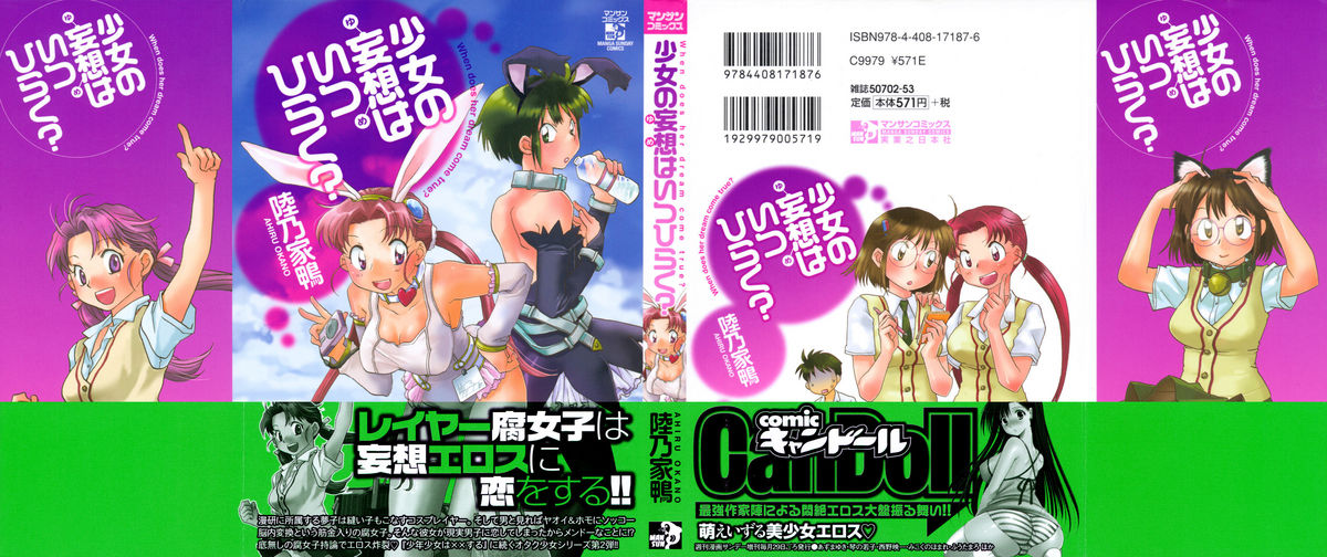 Shoujo no Mousou wa Itsu Hiraku? - When does her dream come true? page 1 full