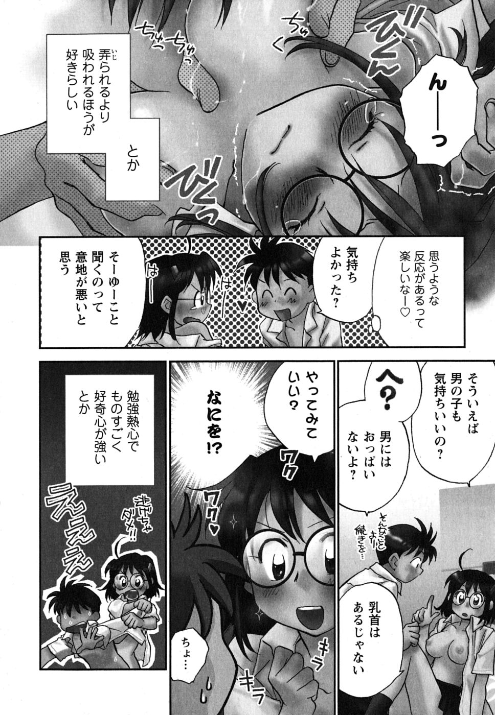 Shoujo no Mousou wa Itsu Hiraku? - When does her dream come true? page 7 full