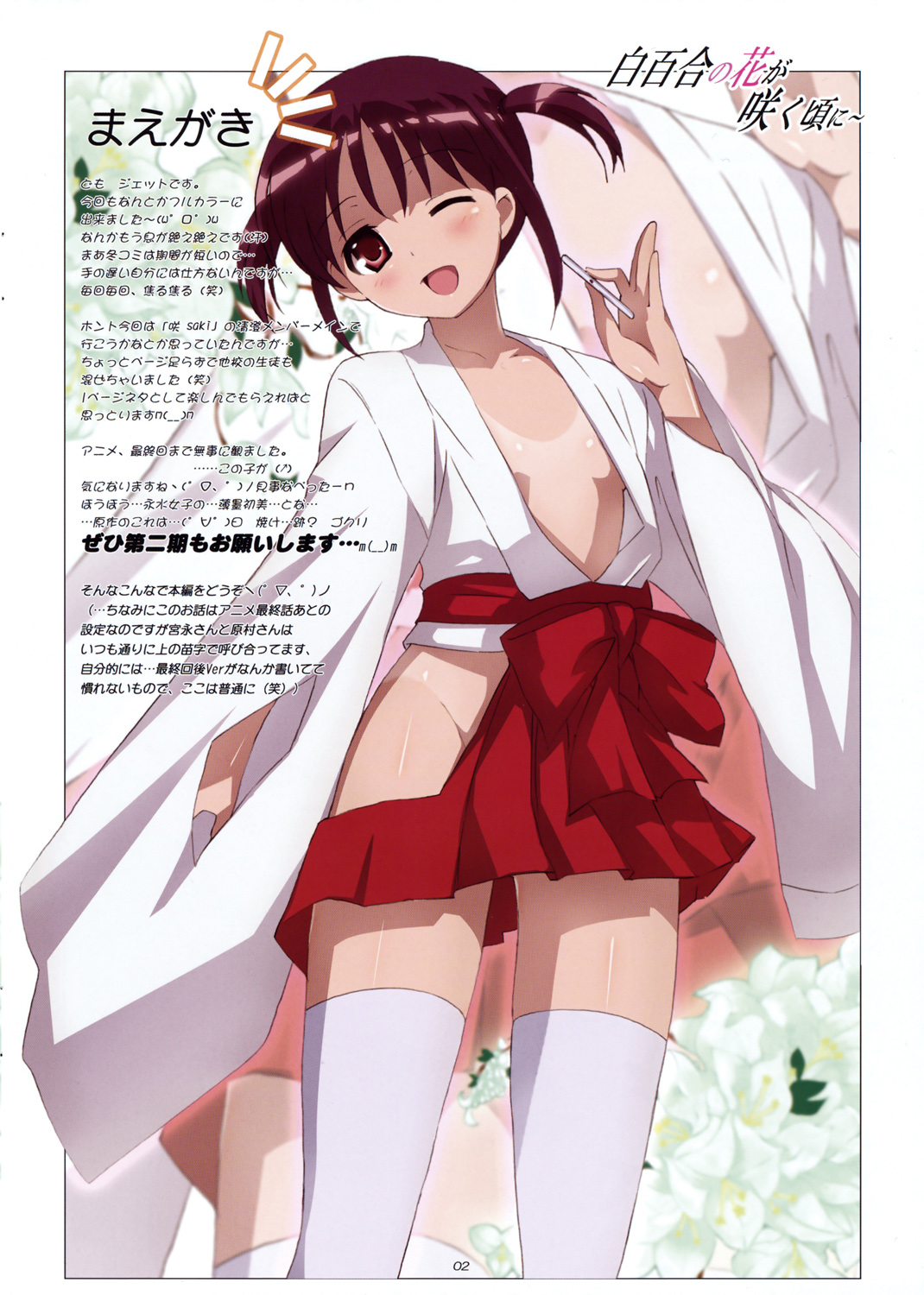 Shirayuri no Hana ga Saku Koro ni page 2 full