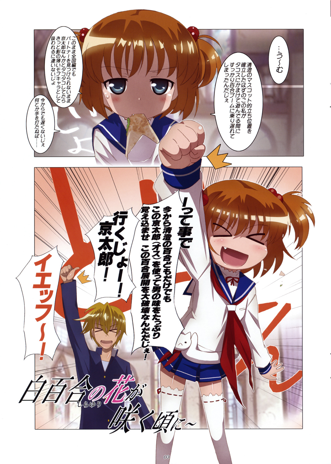 Shirayuri no Hana ga Saku Koro ni page 3 full