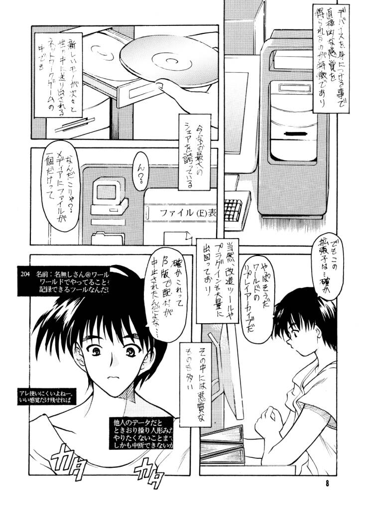 FAT-BINARY page 6 full