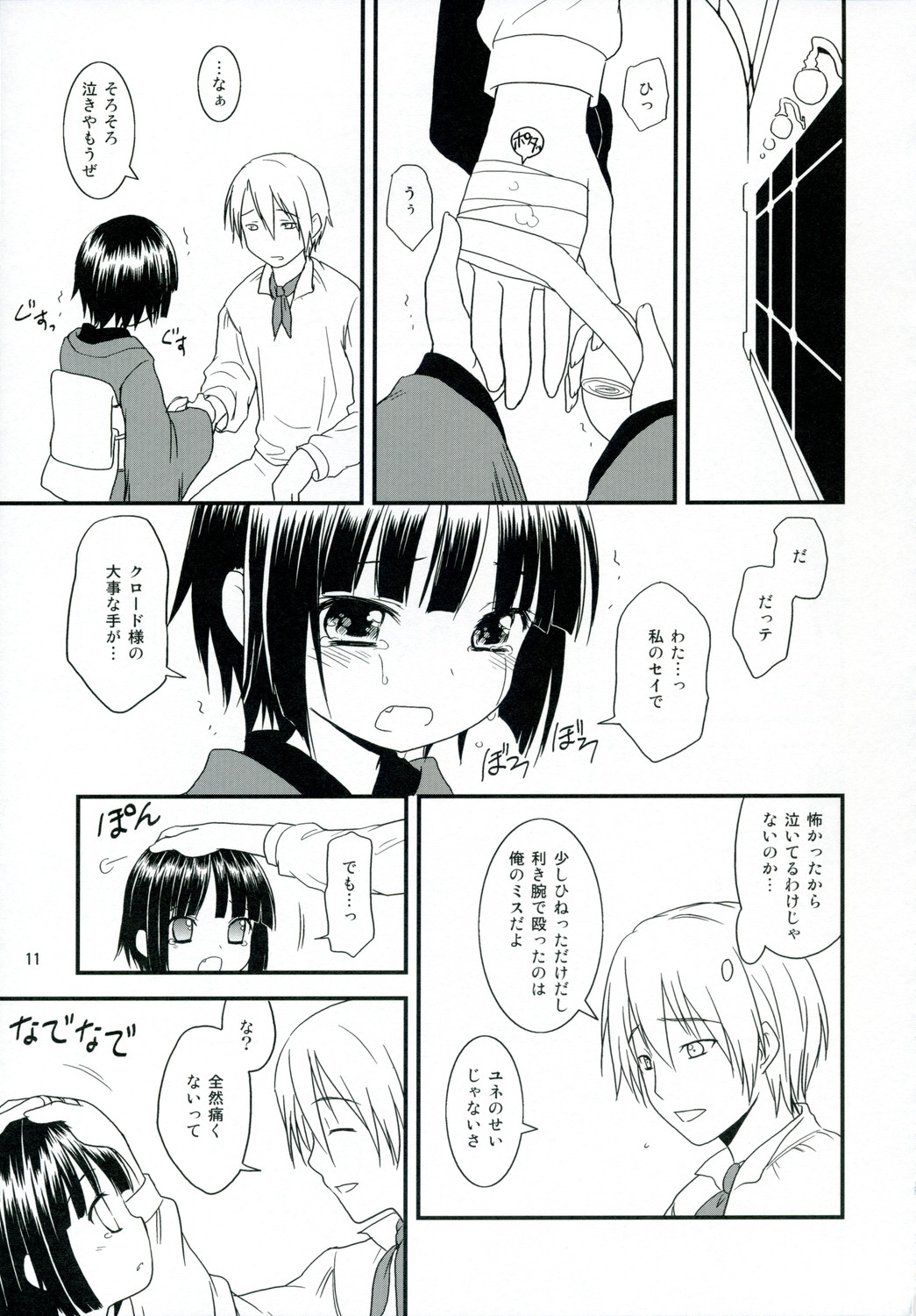 Ikoku Meiro no Japonaise page 10 full