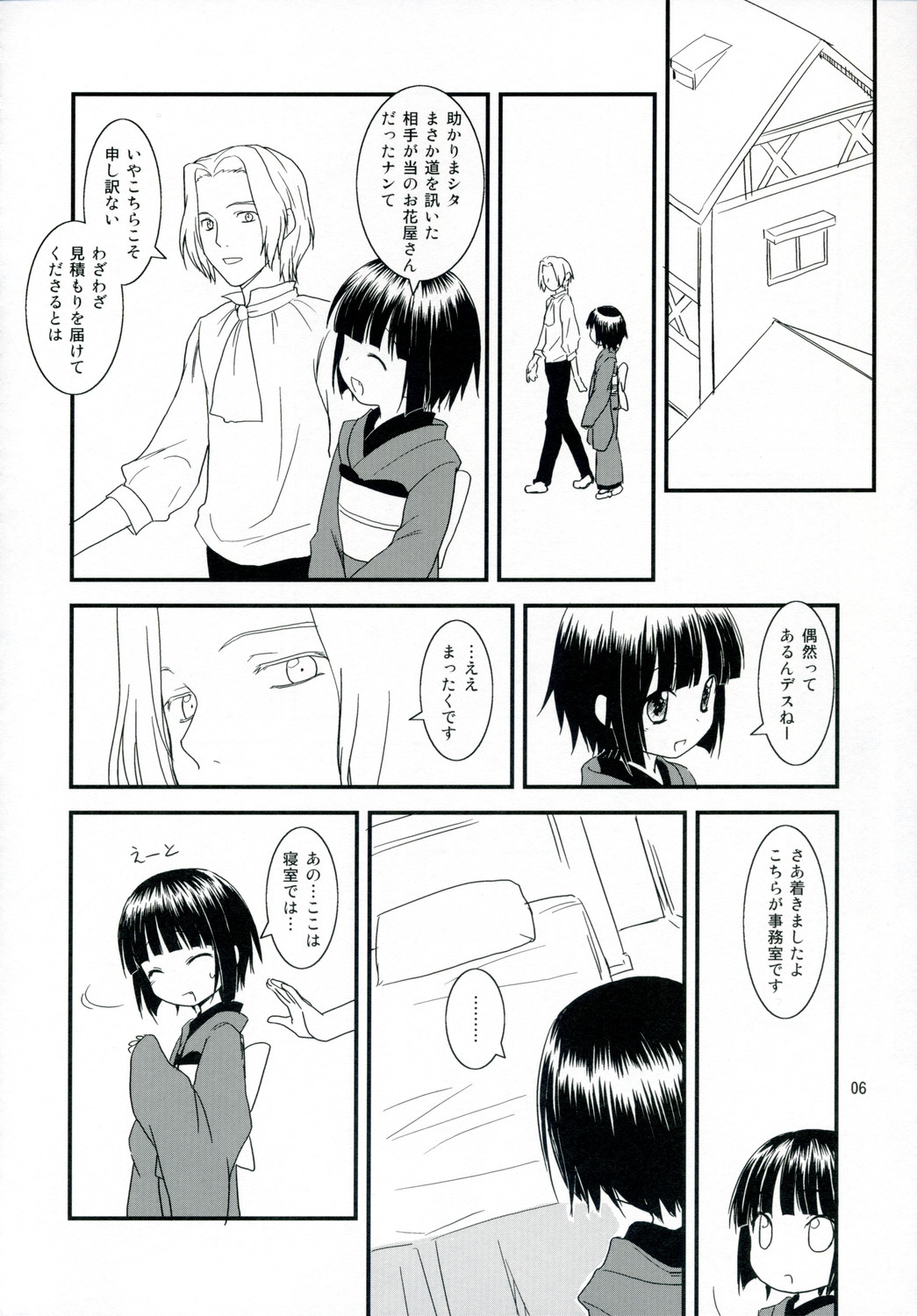 Ikoku Meiro no Japonaise page 5 full