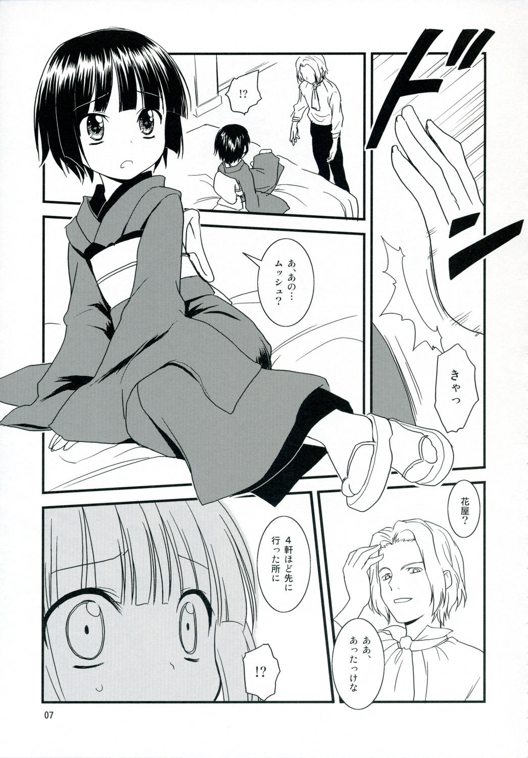 Ikoku Meiro no Japonaise page 6 full