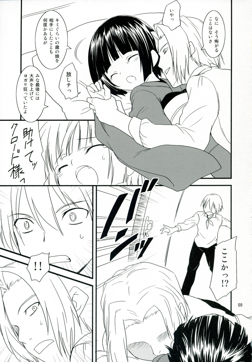 Ikoku Meiro no Japonaise page 8 full