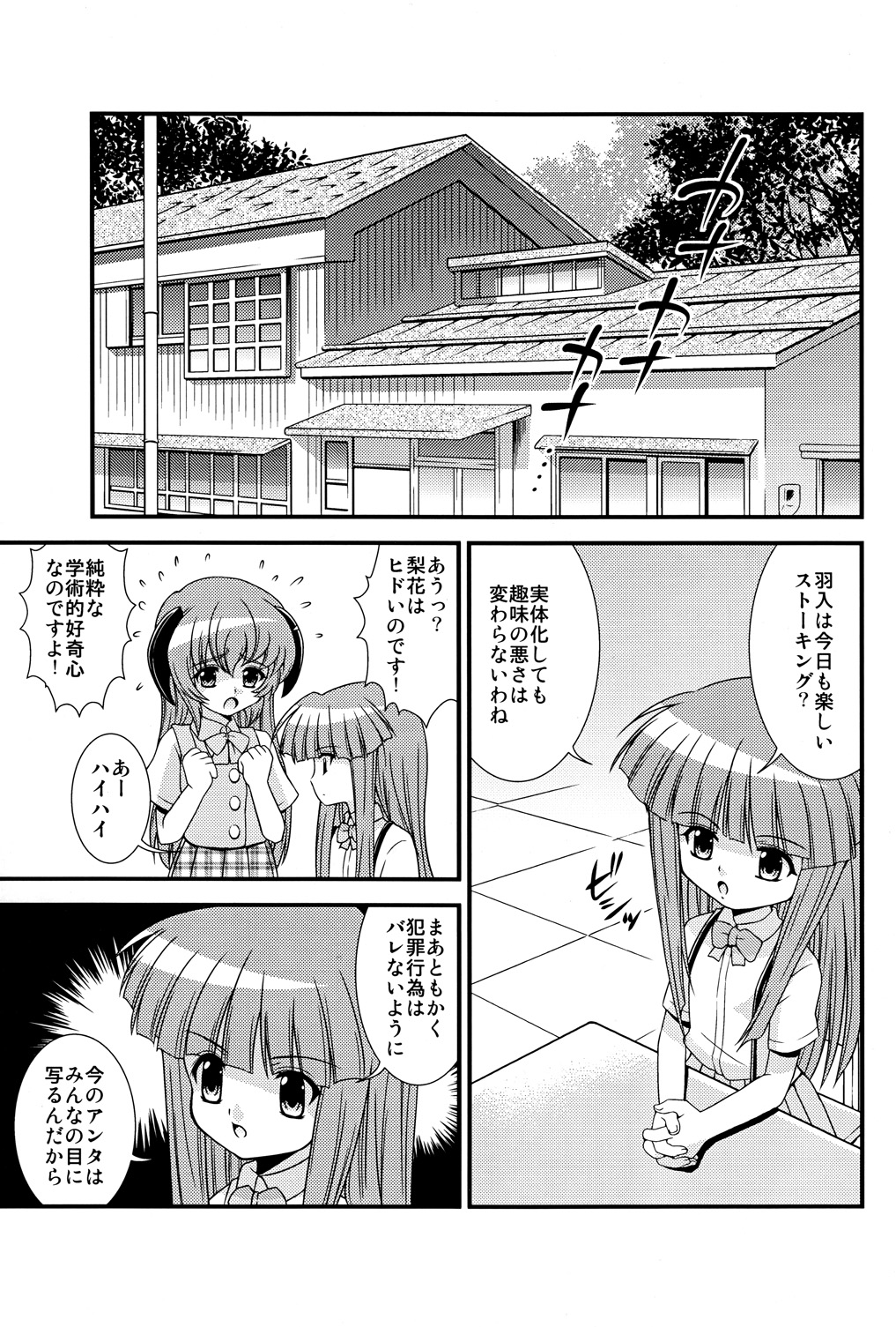Matsutte Asobo page 4 full