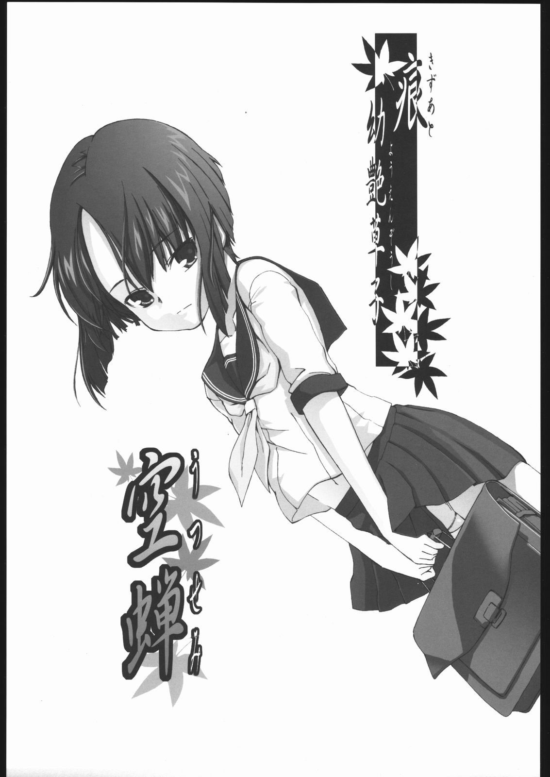 Utsusemi page 2 full