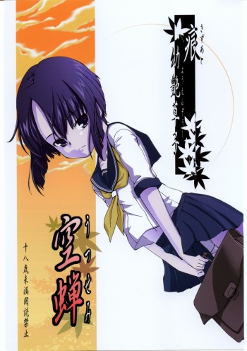 Utsusemi cover