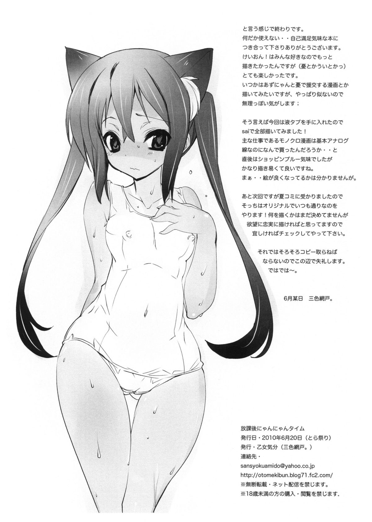 Houkago Nyan Nyan Time page 9 full
