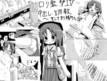 Loli Kankin IV Nakadashi &bull; Choukyou Lolicon Kuesuto ~ Soshite Keimusho he ~ cover