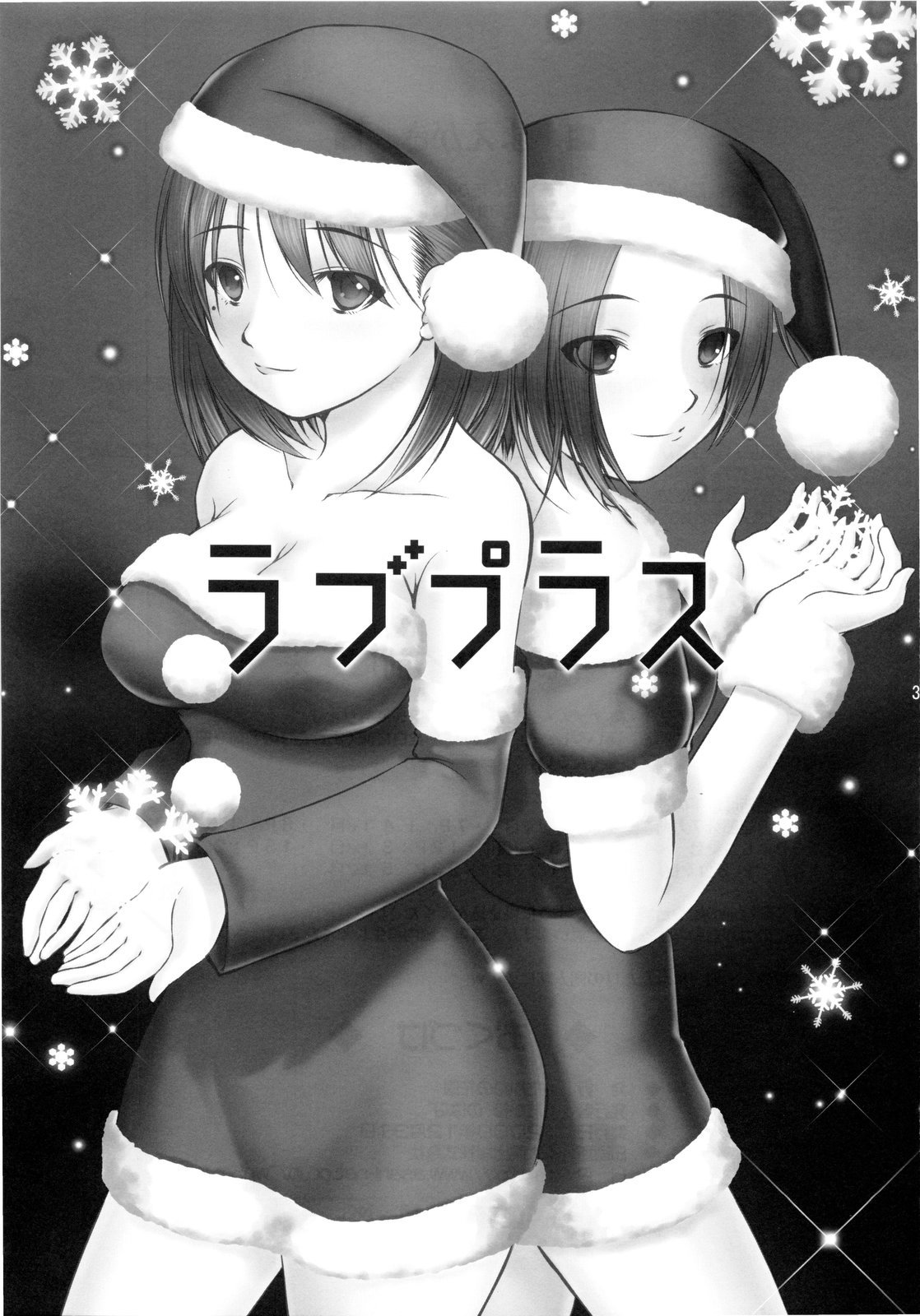 Ore Plus +X'mas+ page 3 full