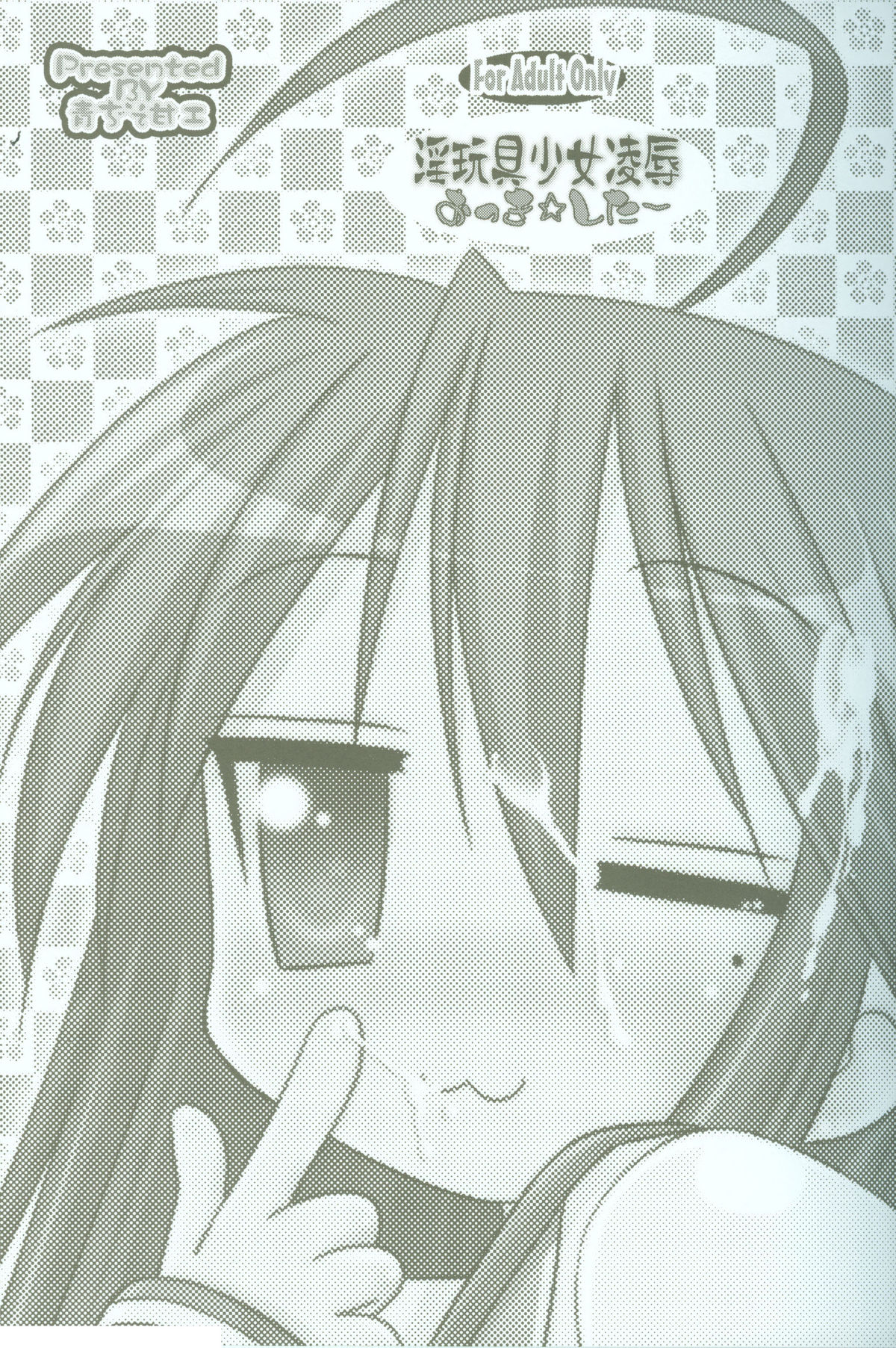 Ingangu Shoujo Ryoujoku Okki Shita~ page 2 full