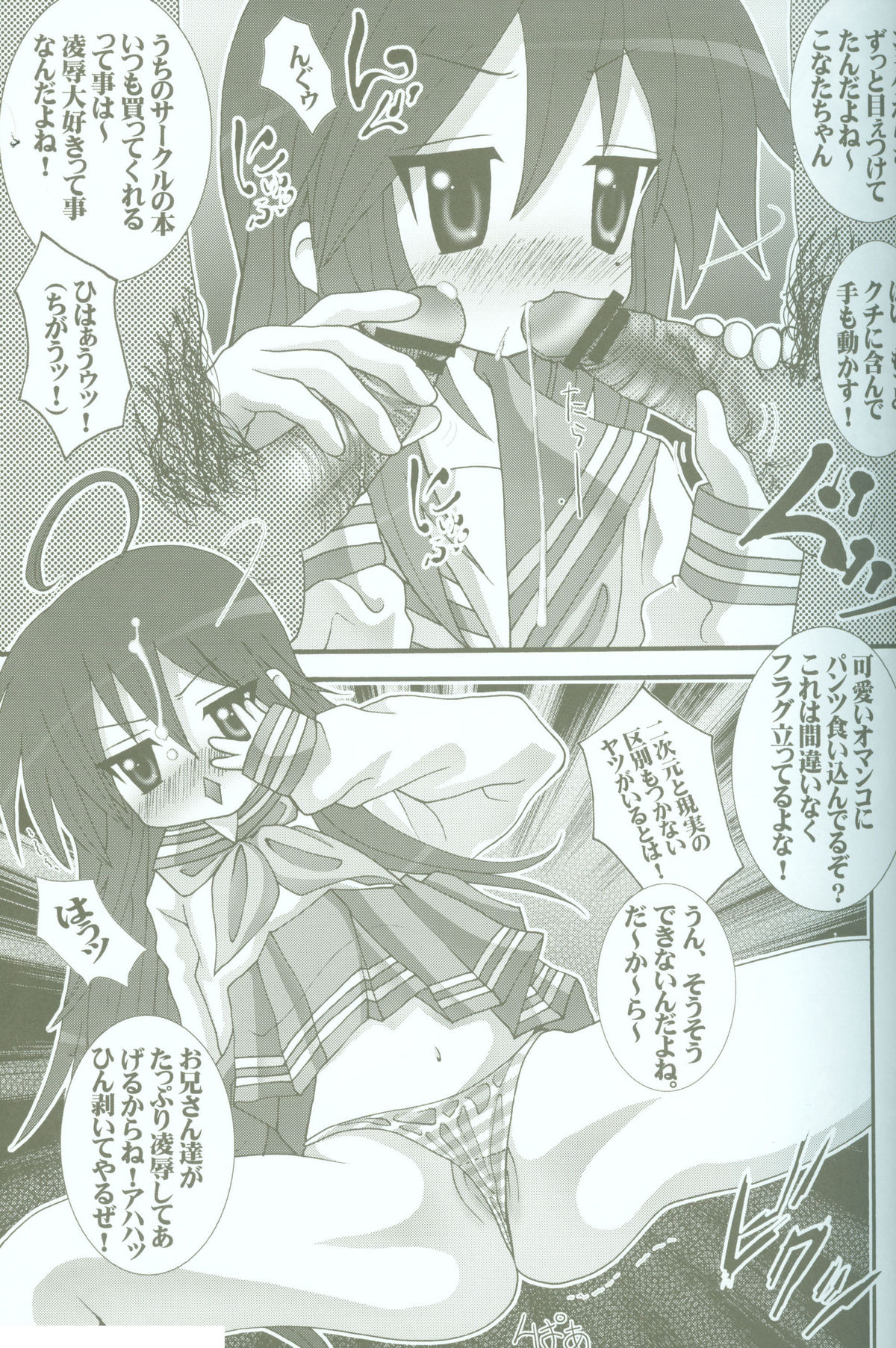 Ingangu Shoujo Ryoujoku Okki Shita~ page 4 full