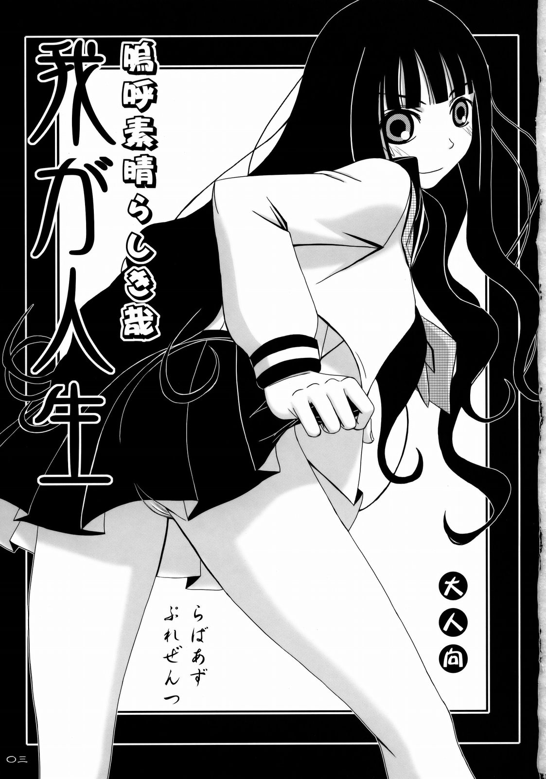 Aa Subarashiki Kana Waga Jinsei page 2 full