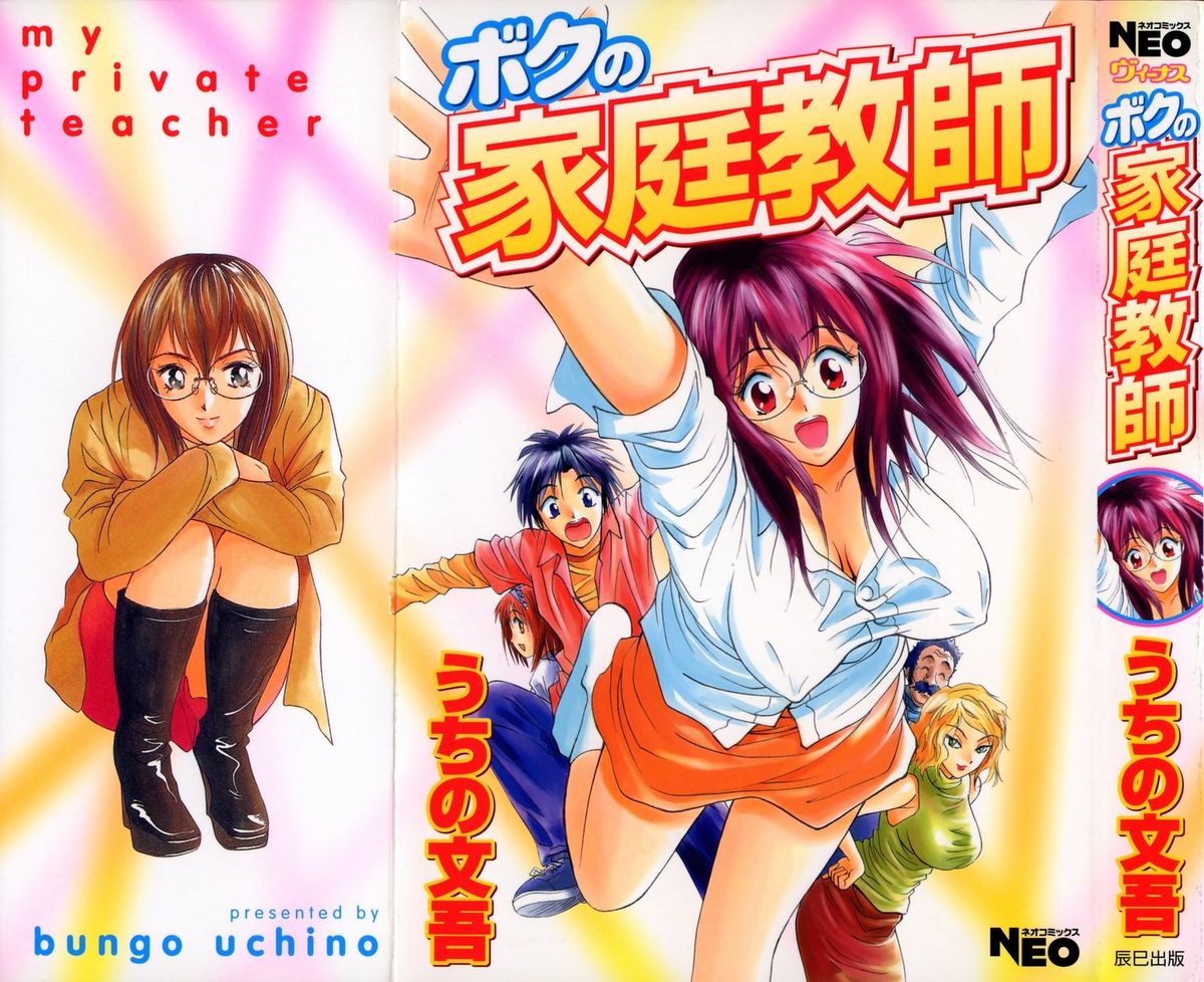 Boku no Kateikyoushi page 1 full