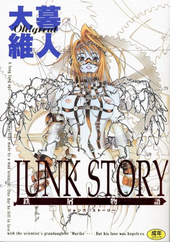 Junk Story ~Tetsukuzu Monogatari~ cover
