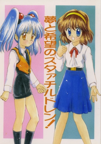 Yume to Kibou no Starchildren! cover