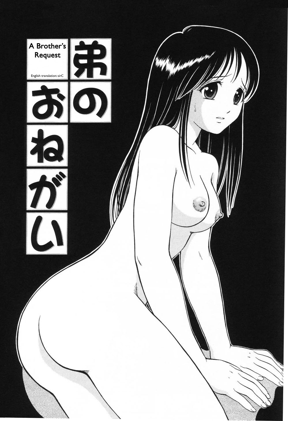 Otouto no Onegai | A Brother's Request page 1 full