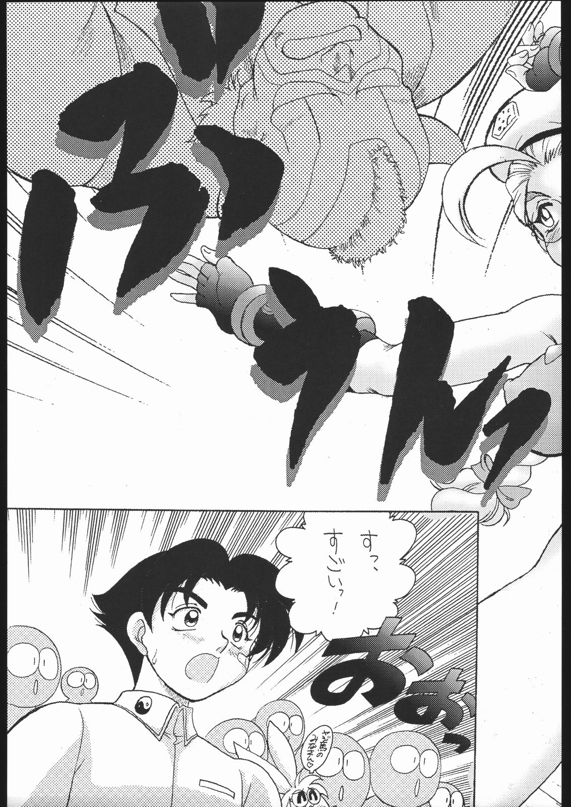 Nousatsu Sentai Blonde Antennas page 6 full