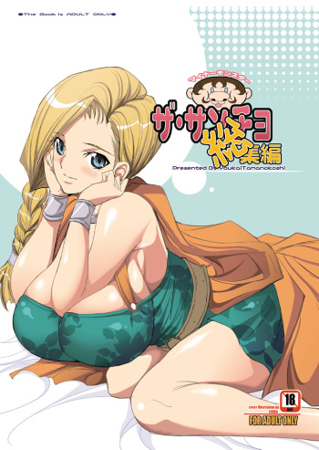 The Sancho Soushuuhen cover