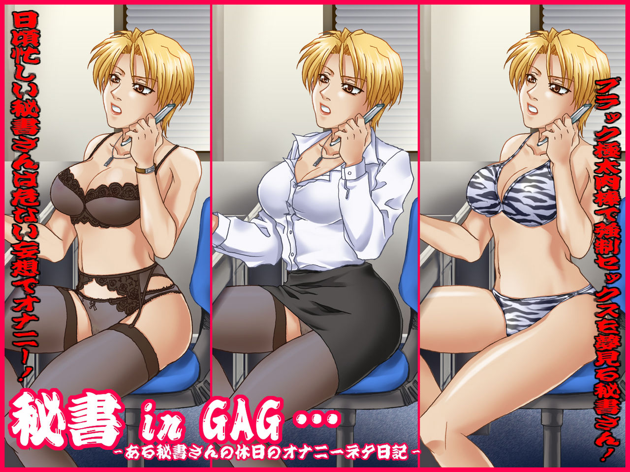 Yokubou Kaiki dai 319 shou - Hisho GAL in GAG ... Hisho  Kiken Kitaku Michi - page 1 full