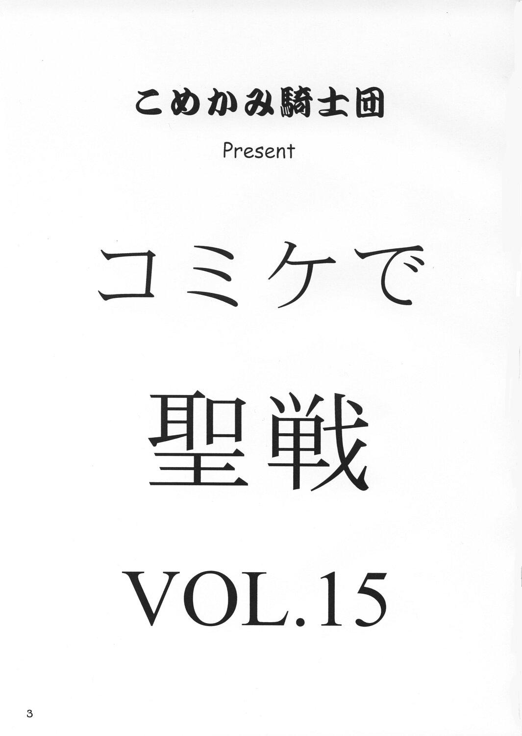 Comike de Seisen Vol. 15 page 2 full