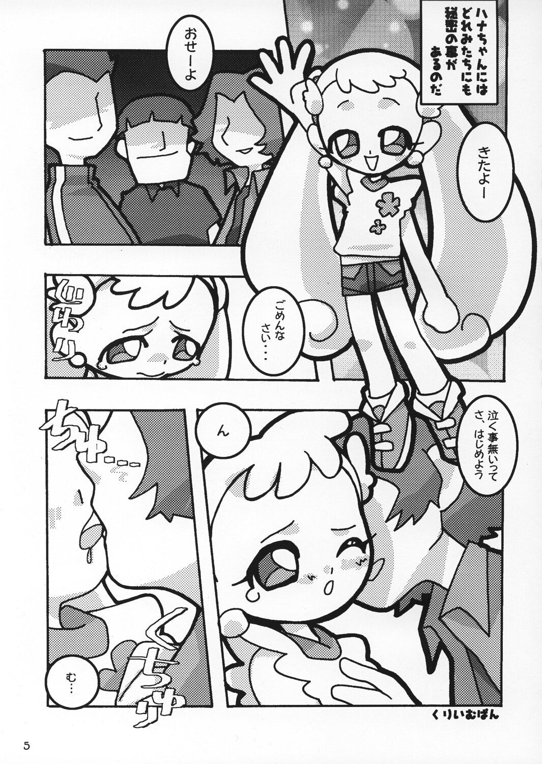 Comike de Seisen Vol. 15 page 4 full