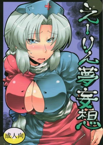 Eirin Yume Mousou cover