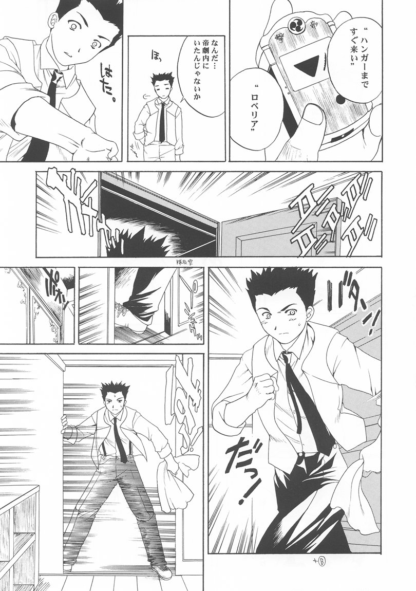 I won't let you fall apart. page 6 full